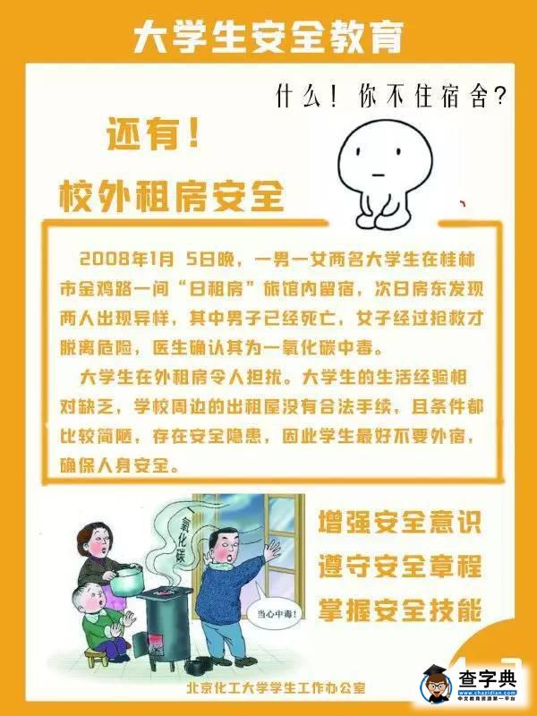 【安全教育】北化專屬大學生安全教育系列漫畫來啦！40