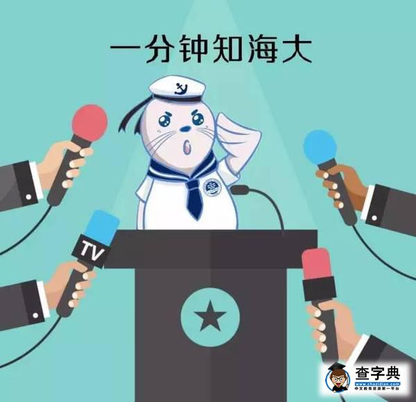 上海海事大學一周新聞熱點（10.101