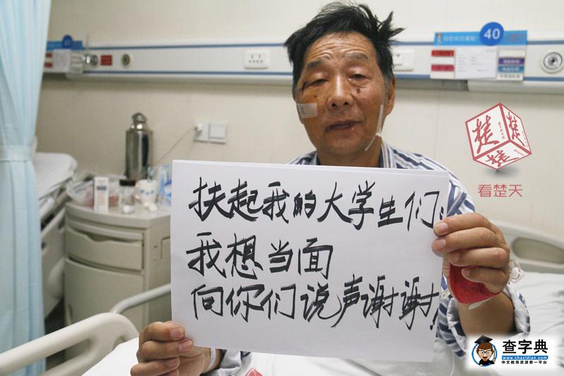 大學生扶起摔倒老人 老人術后舉牌尋找好心人1