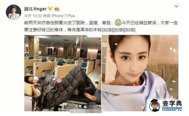 瘦出“排骨胸”的穎兒患急性胃炎入院 現已好轉2
