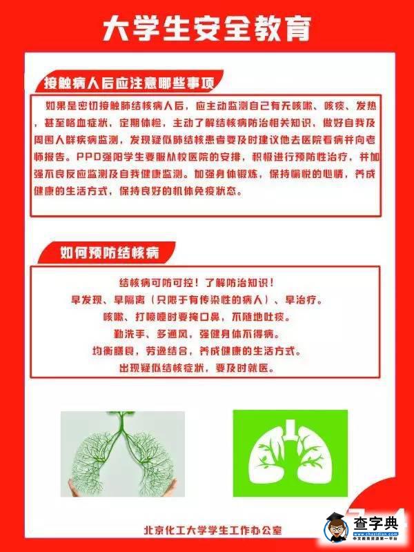 【安全教育】北化專屬大學生安全教育系列漫畫來啦！53
