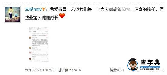 李銳疑回應批評:我愛費曼 愿大人們陽光正直1