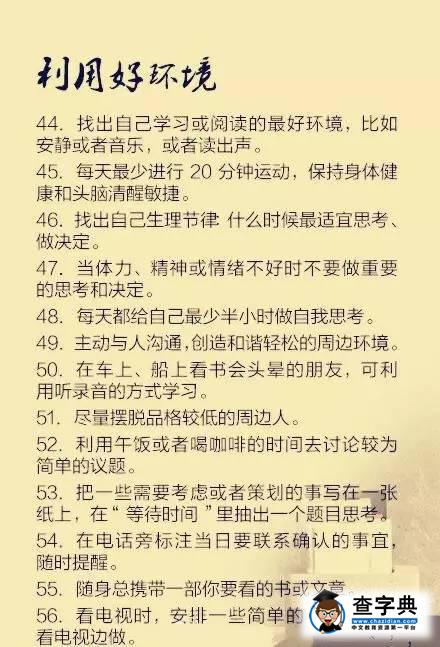 一位清華學生的“100條學習建議”，給孩子收藏上！6