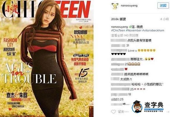 性感超齡！歐陽娜娜驚呆自己：這…幾歲？2