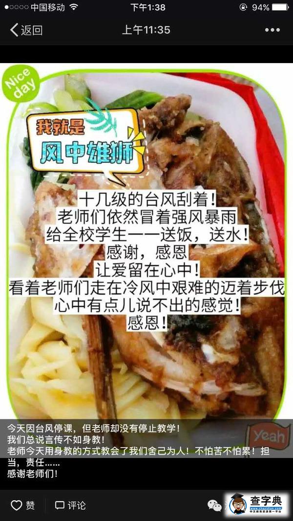 海南20萬留校學生安然度過臺風天：老師手持杠鈴為其送飯3
