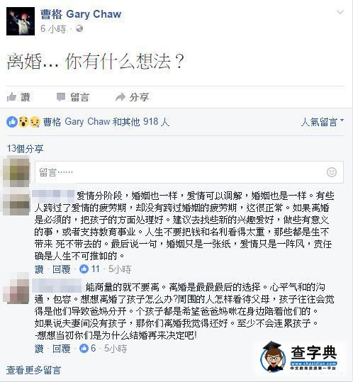 曹格凌晨突提離婚：離婚 你有什么想法？2