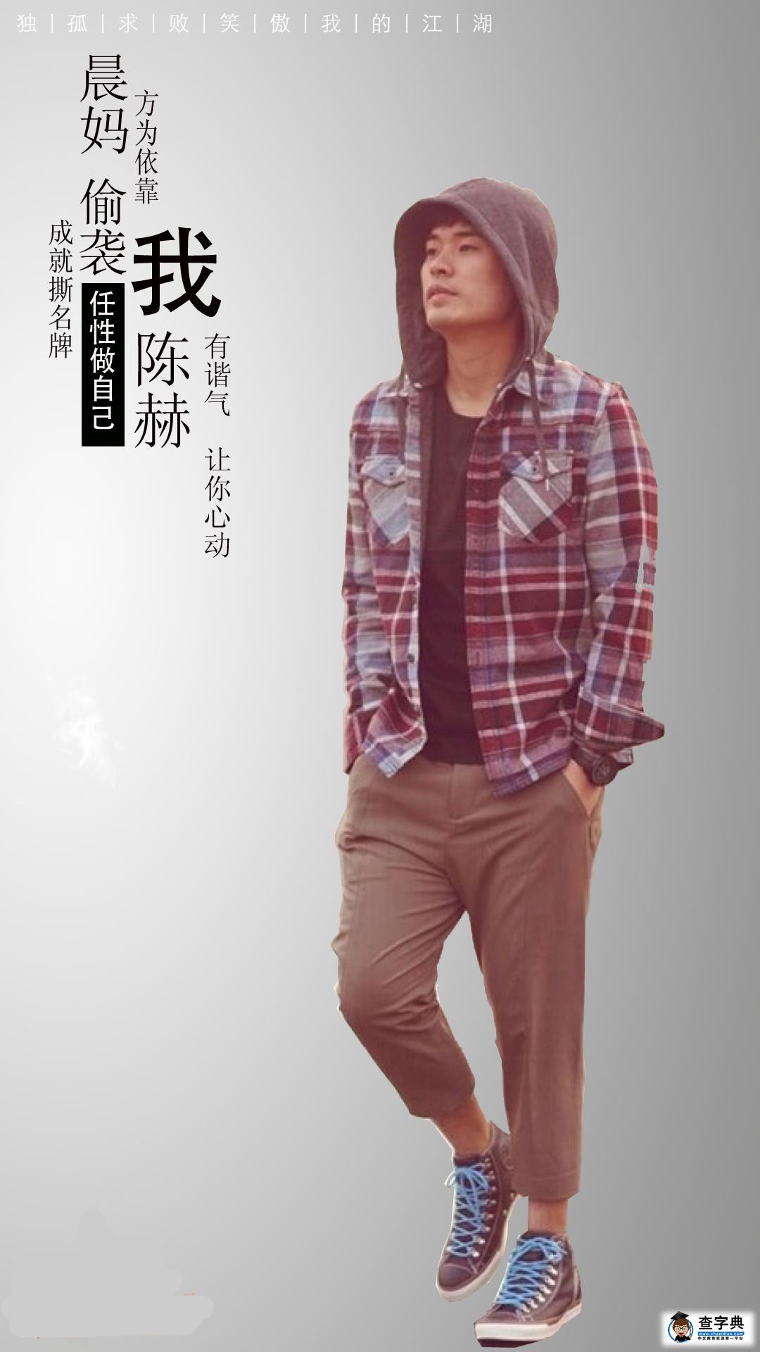 金庸笑傲體走紅 金庸笑傲體跑男版7