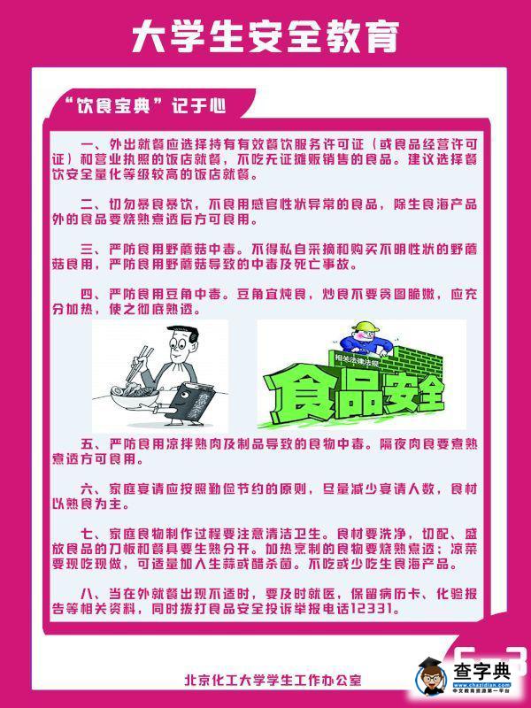 【安全教育】北化專屬大學生安全教育系列漫畫來啦！48
