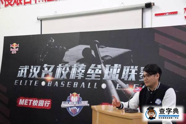 教練，我想打棒球！ ——2016紅牛MET武漢名校棒壘球聯賽正式啟動2