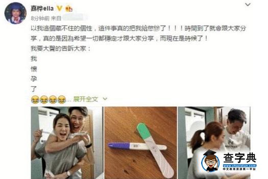Ella宣布懷孕嚇壞老公 坦言自己被疼愛很幸運1