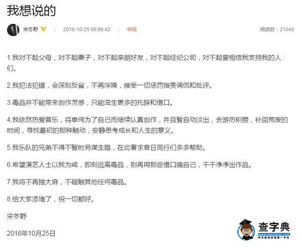 宋冬野涉毒后首發聲：對不起，會深刻反省1