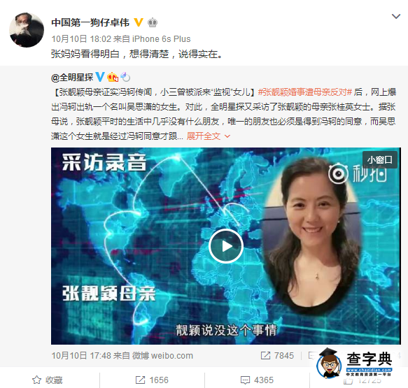 張靚穎馮軻與母親和解 張靚穎家庭風波回顧卓偉怎么說5