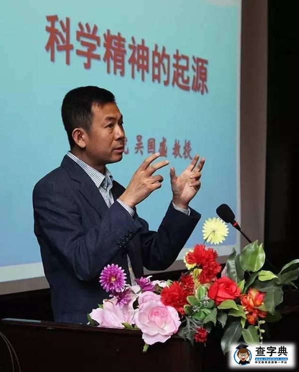 長聘教授講壇 | 吳國盛教授“科學精神的起源”演講原文實錄2