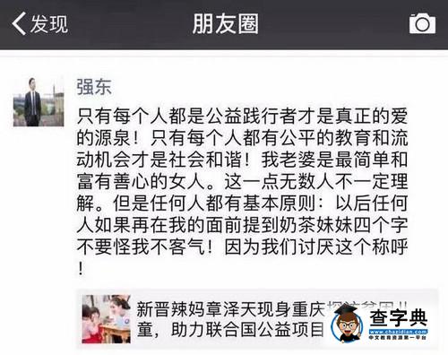 劉強東討厭老婆被叫奶茶妹妹 誰再提不要怪我不客氣1