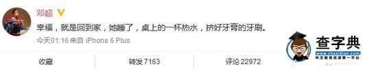 鄧超罕見深夜示愛孫儷 網友：莫名就濕了眼眶1