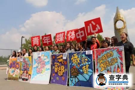 天津師范大學的“一二三四”8