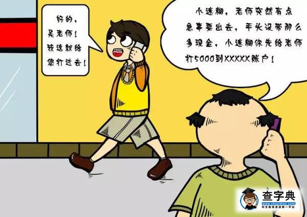 【安全教育】北化專屬大學生安全教育系列漫畫來啦！3