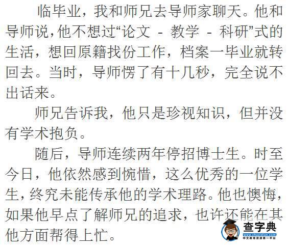 研途 ┊ 導師的忠告：沒有理想，就不要搞學術3