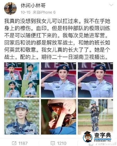 不滿女兒被批作秀 楊冪爸爸與網友互嗆2