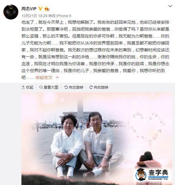 周杰發長文緬懷去世父親：我是為你活著的1