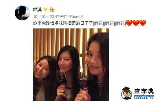 林心如不喝酒了？姐妹聚會舒淇林熙蕾喝酒她便賞花2