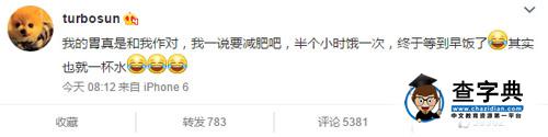 孫儷早餐只喝一杯水 網友：鄧超虐待 “娘娘”1