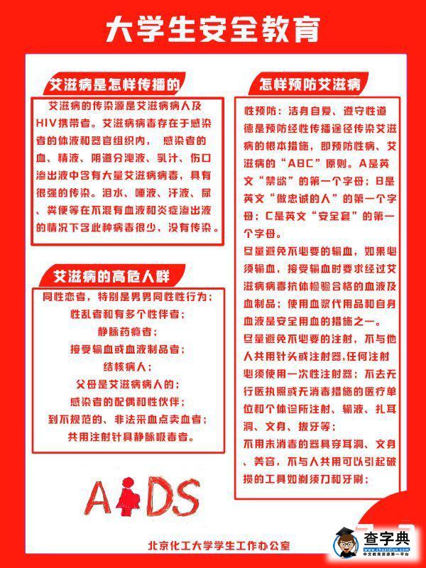 【安全教育】北化專屬大學生安全教育系列漫畫來啦！51
