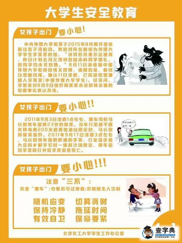 【安全教育】北化專屬大學生安全教育系列漫畫來啦！38