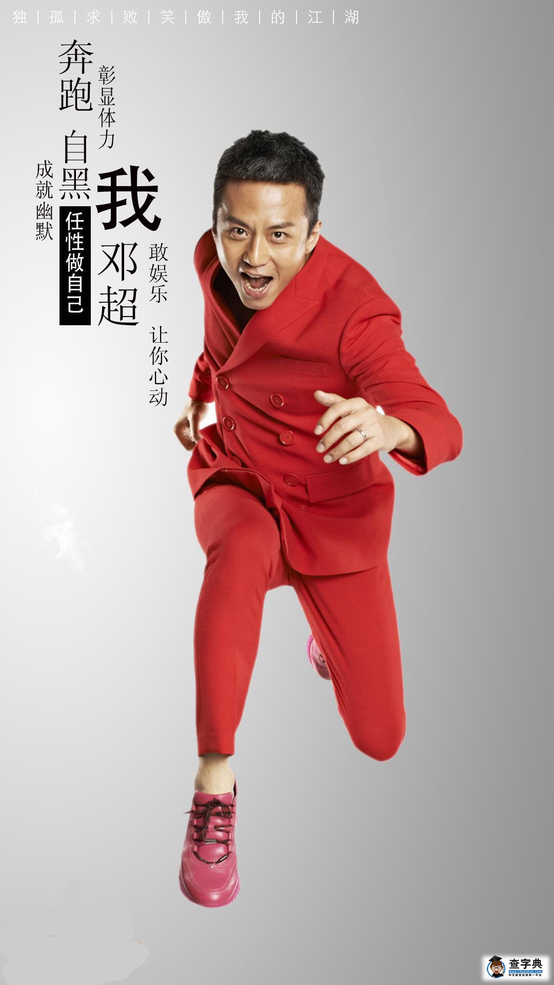 金庸笑傲體走紅 金庸笑傲體跑男版5