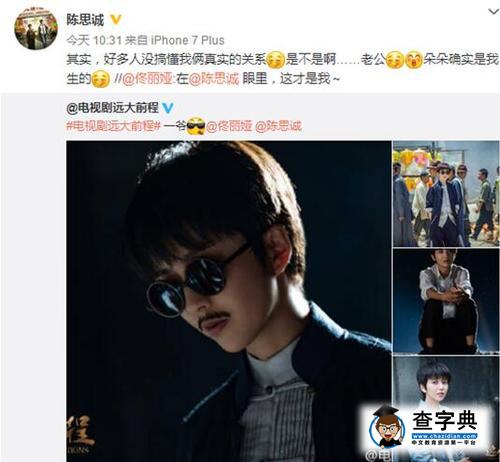 秀恩愛！陳思誠微博喊話佟麗婭“老公”1