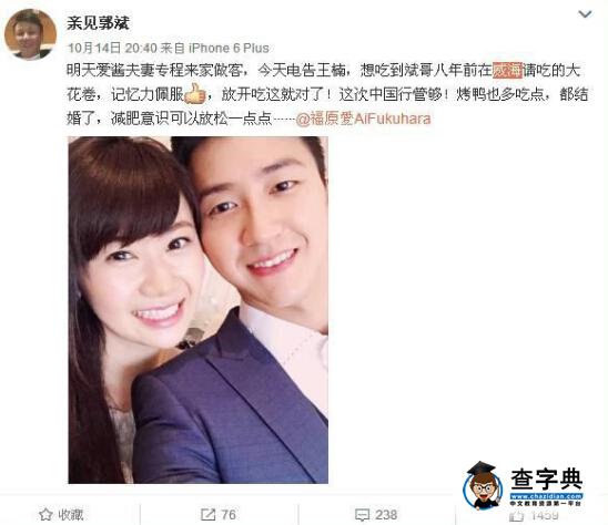 福原愛夫婦做客王楠家 莊園式豪宅搶鏡(圖)2