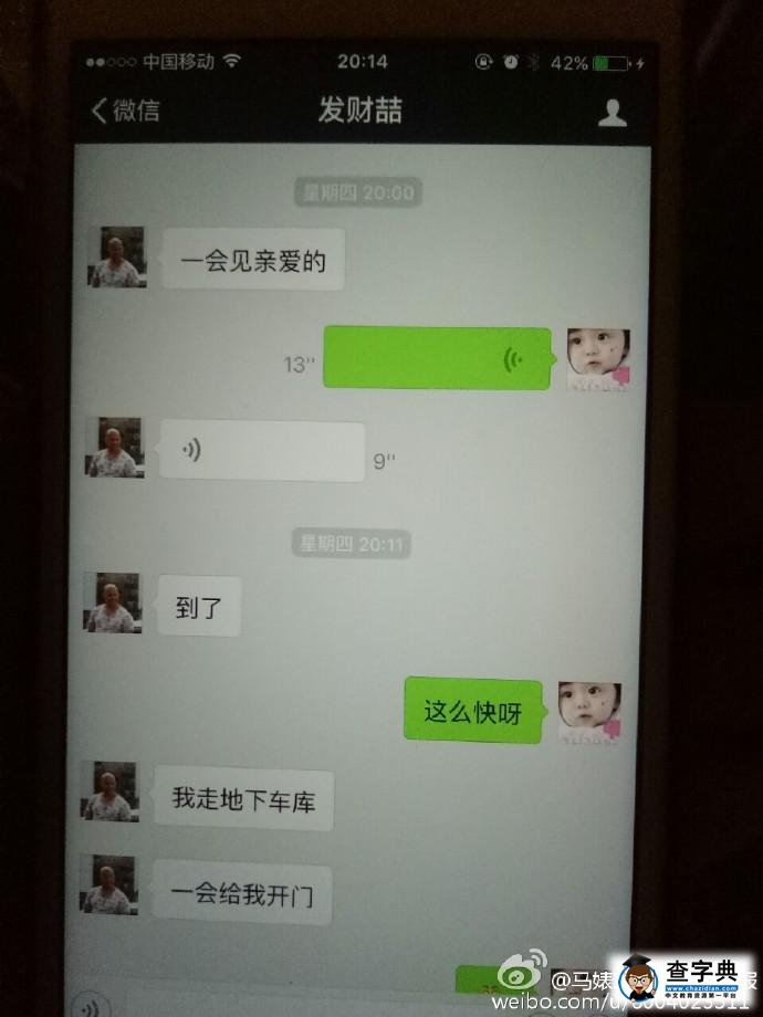 馬蓉宋喆親密聊天記錄曝光 馬蓉竟叫王寶強死鬼1