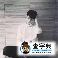 【在大學】我是這樣和部長請假的3