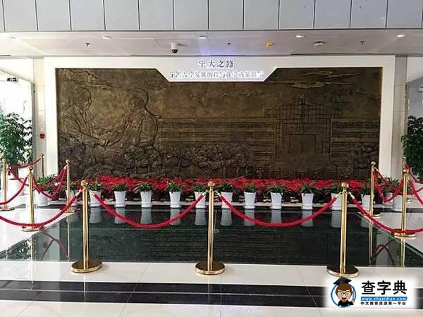 迎校慶 | “寧大之路”帶你憶往昔崢嶸歲月1