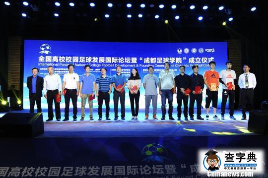 中國第一所普通高校綜合性大學足球學院成立1