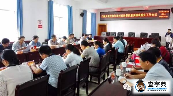 云南師范大學統戰部深入梁河開展“掛包幫”“轉走訪”精準扶貧調研1