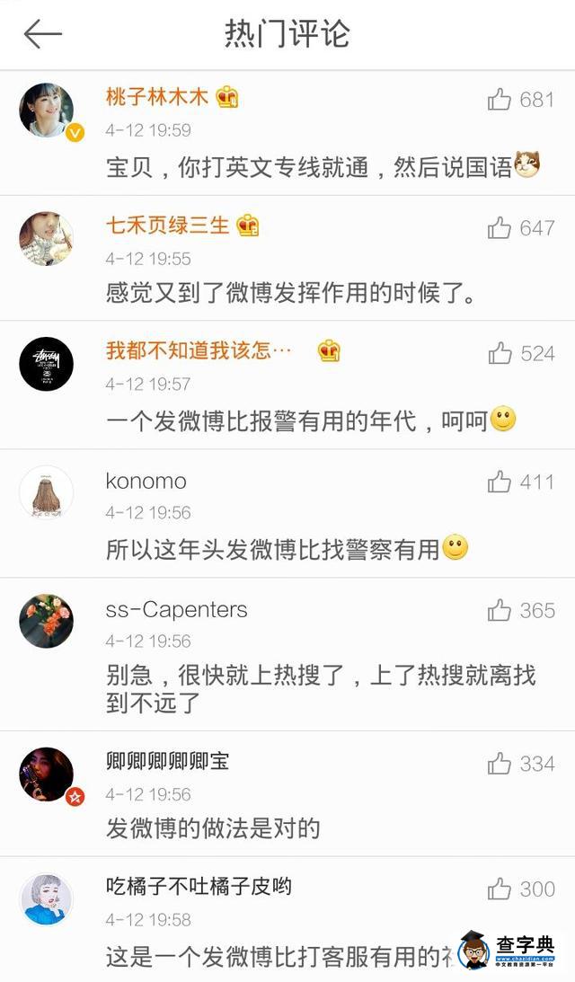 袁姍姍行李被弄丟發微博求助 卻遭網友如此調侃3
