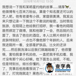 L姓已婚男星出軌 李晨約炮嫩模證據被曝光2