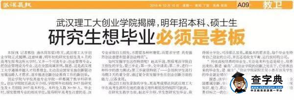 我校著力培養創新創業人才——主流媒體怎么看？6