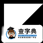 眾人拾柴火焰高，大家幫幫她吧！1