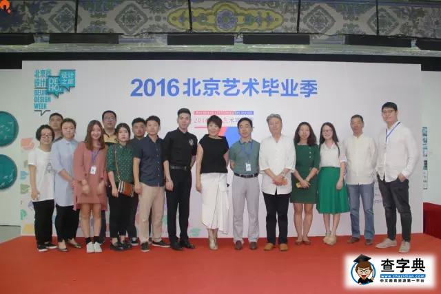 2016《北京藝術畢業季》｜創意·創業藝術展開幕了！13