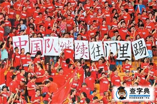 小鋼炮—馮小剛又發言了 聲稱不該指責國足3