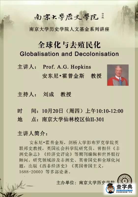 學無止境 | 南大一周學術講座與活動匯總（10.17~10.21）4