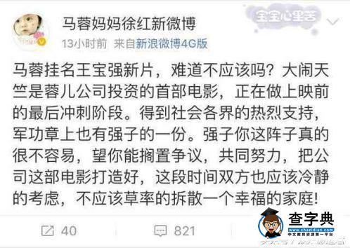 怎么看王寶強離婚案開庭？馬蓉離婚案官司必輸原因6