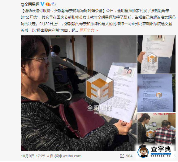 張靚穎馮軻與母親和解 張靚穎家庭風波回顧卓偉怎么說2