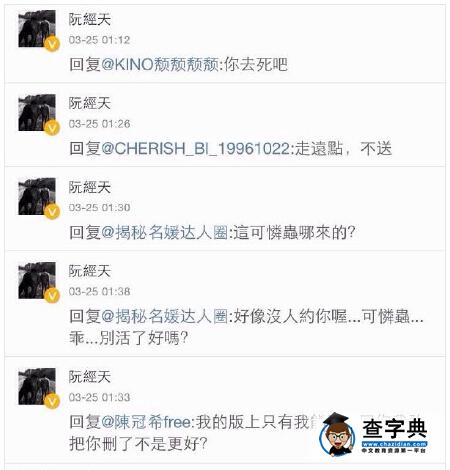 阮經天怒了 同網友微博對罵：你去死吧2