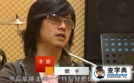 殺馬特版李健 網友調侃：帥出了新高度1