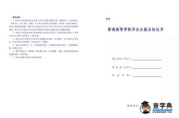 答疑解惑：就業協議書長什么樣？和報到證有什么關系？……1