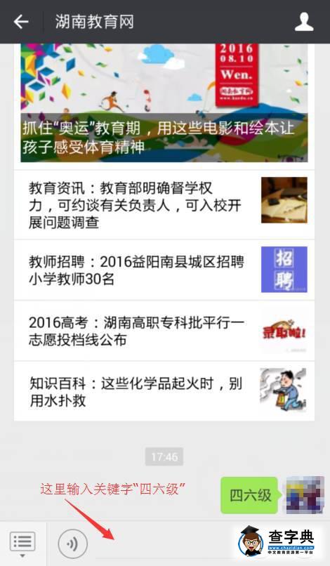 2016年6月全國大學英語四六級考試最全查分攻略1