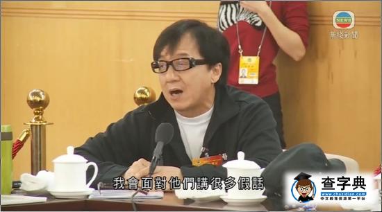 兩會成龍不敢講話：有記者在場3
